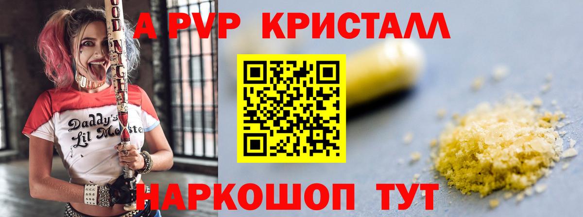 A PVP СК  Alpha-PVP кристаллы  Сердобск  Вход с VPN 