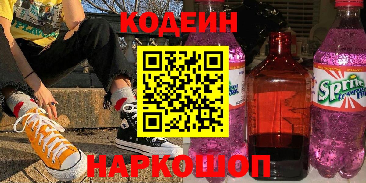 Сердобск  Кодеиновый сироп Lean напиток Lean (лин)  Вход с VPN 