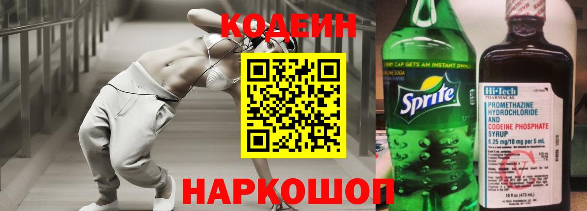 Кодеин напиток Lean (лин) Сердобск