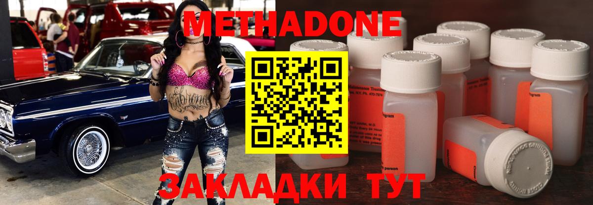 Метадон кристалл  Вход с VPN  Сердобск  МЕТАДОН мёд 