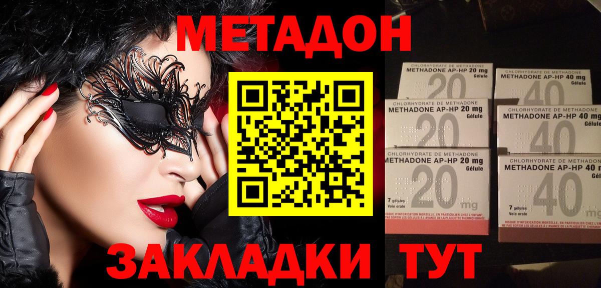 МЕТАДОН methadone Сердобск